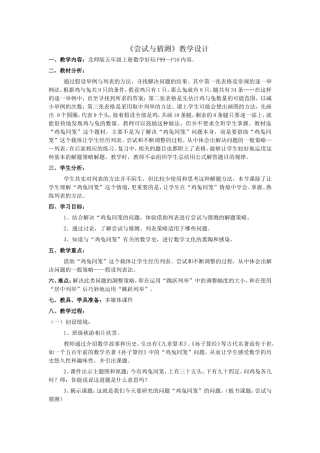“尝试与猜测”