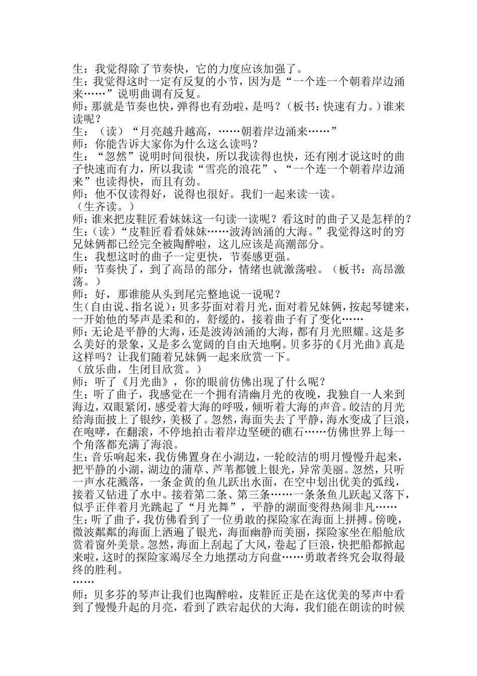 贝多芬第二课时第四稿_第2页