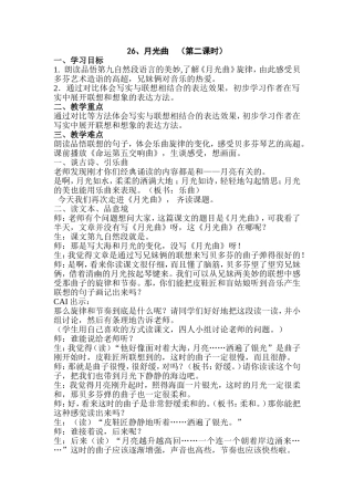 贝多芬第二课时第四稿