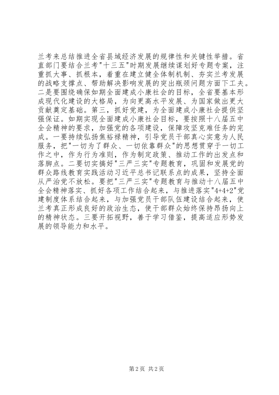 十八届五中全会精神思想汇报格式_第2页