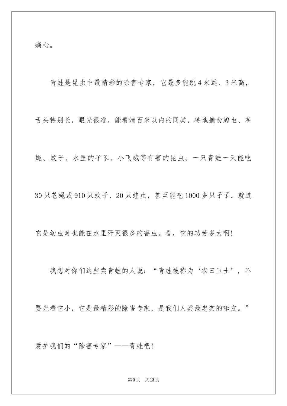 2024保护青蛙倡议书_第3页