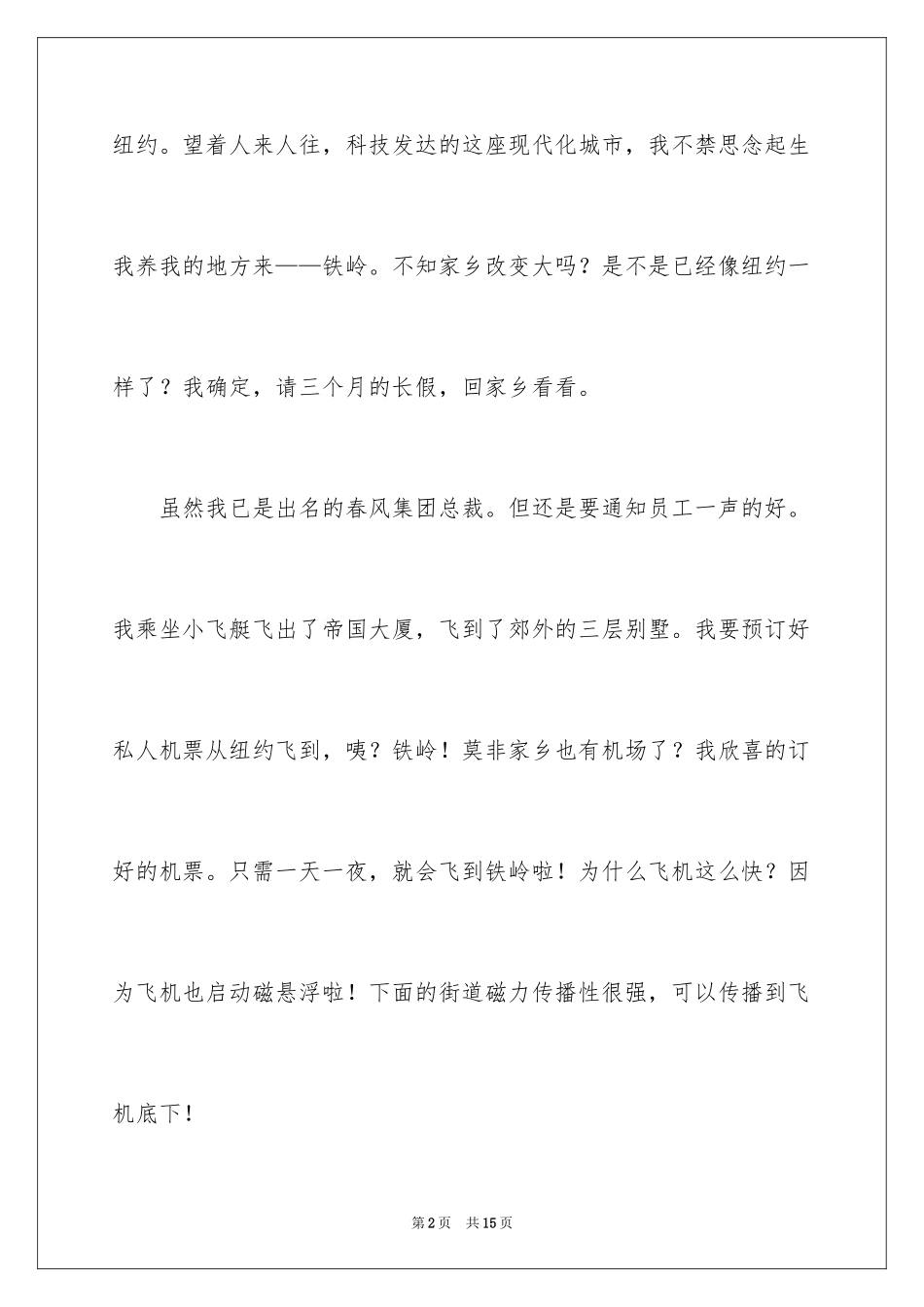 2024二十年后回故乡作文_第2页