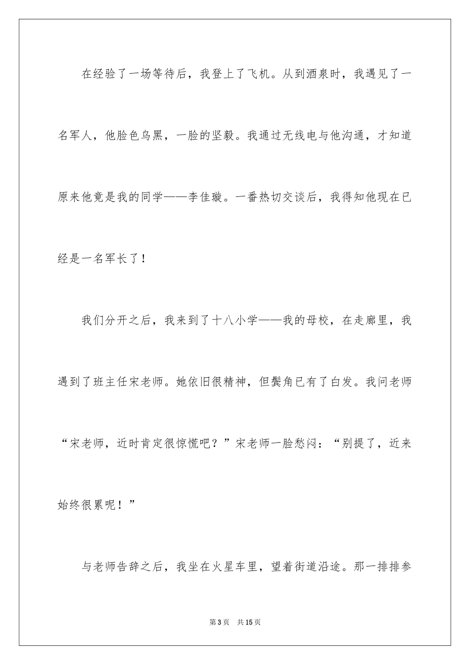 2024二十年后回故乡作文_第3页