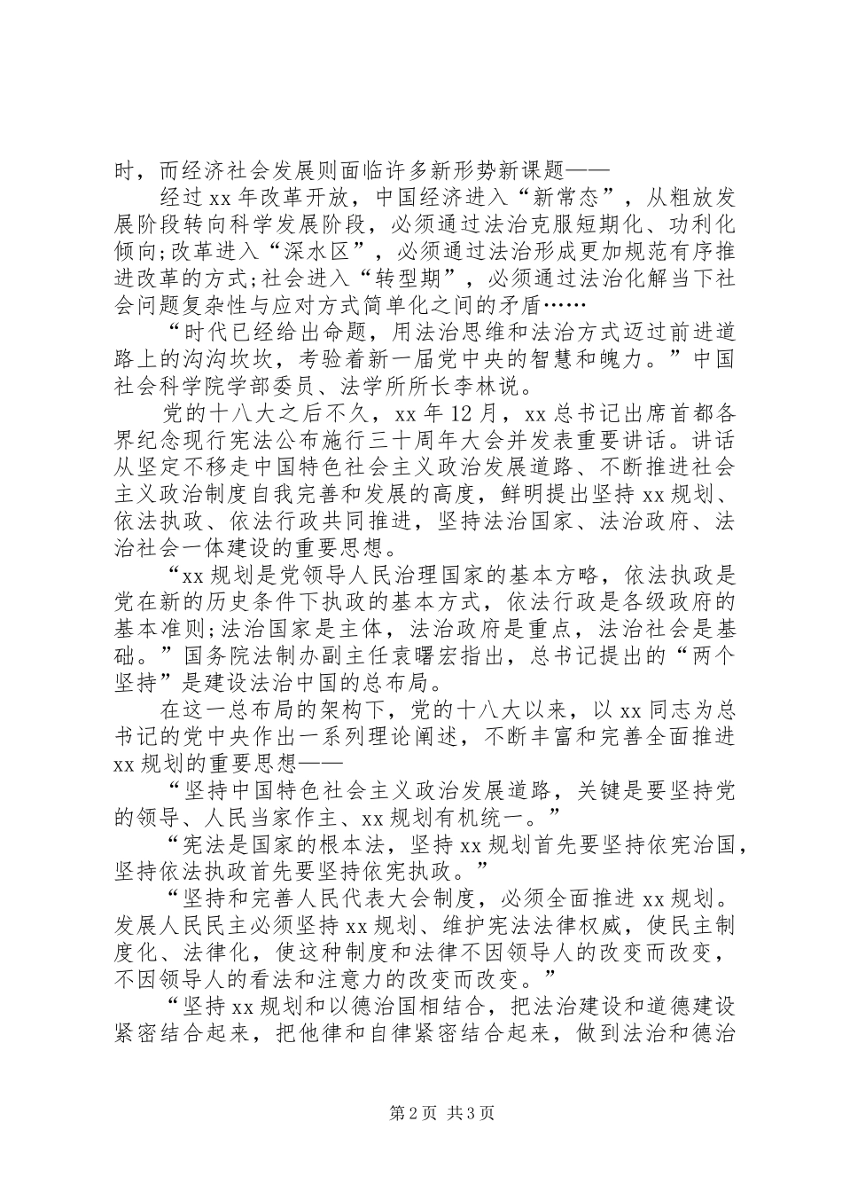 十八届五中全会精神思想汇报_第2页