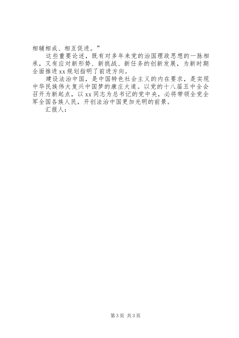 十八届五中全会精神思想汇报_第3页