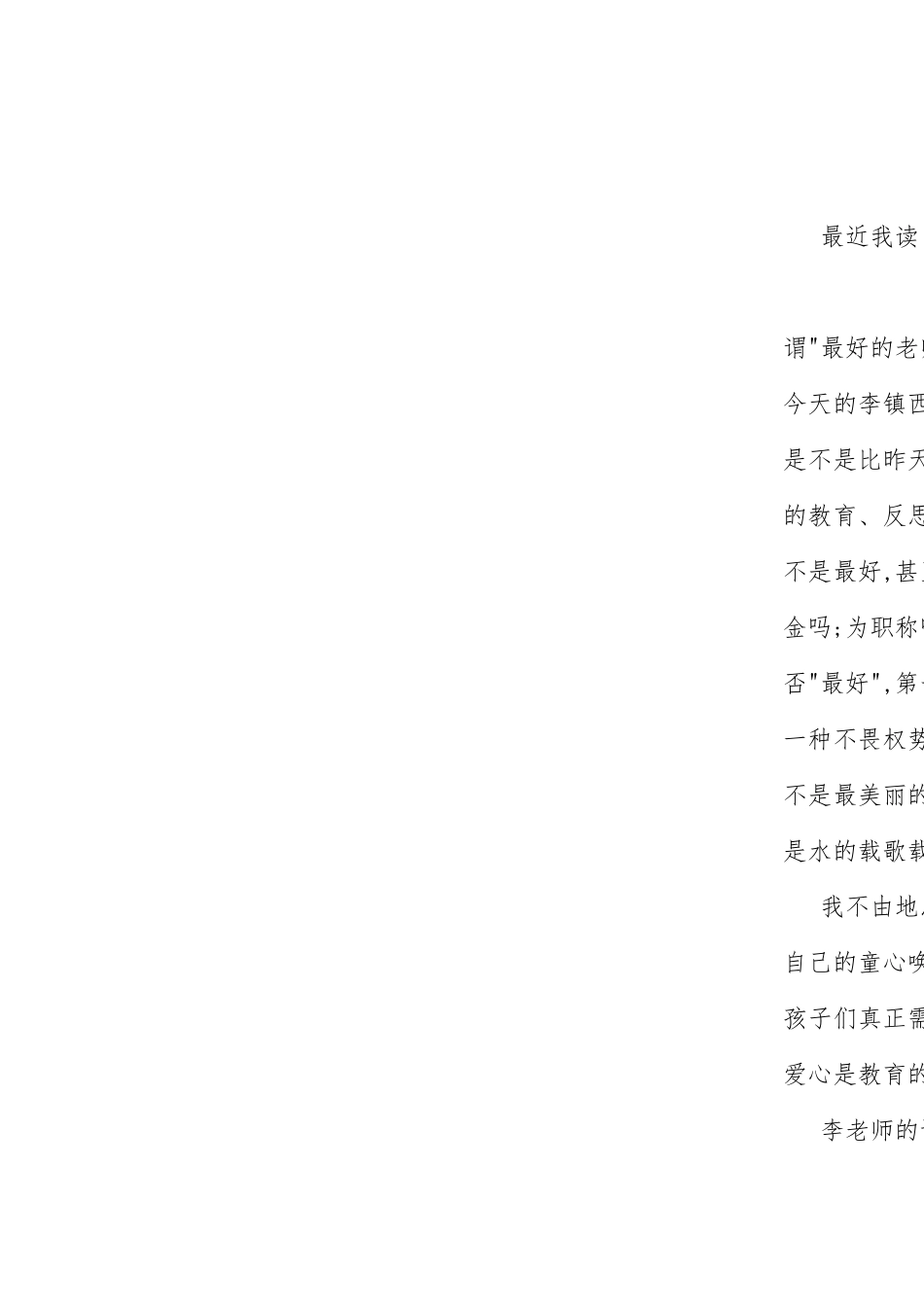 读《做最好的老师》有感_第1页