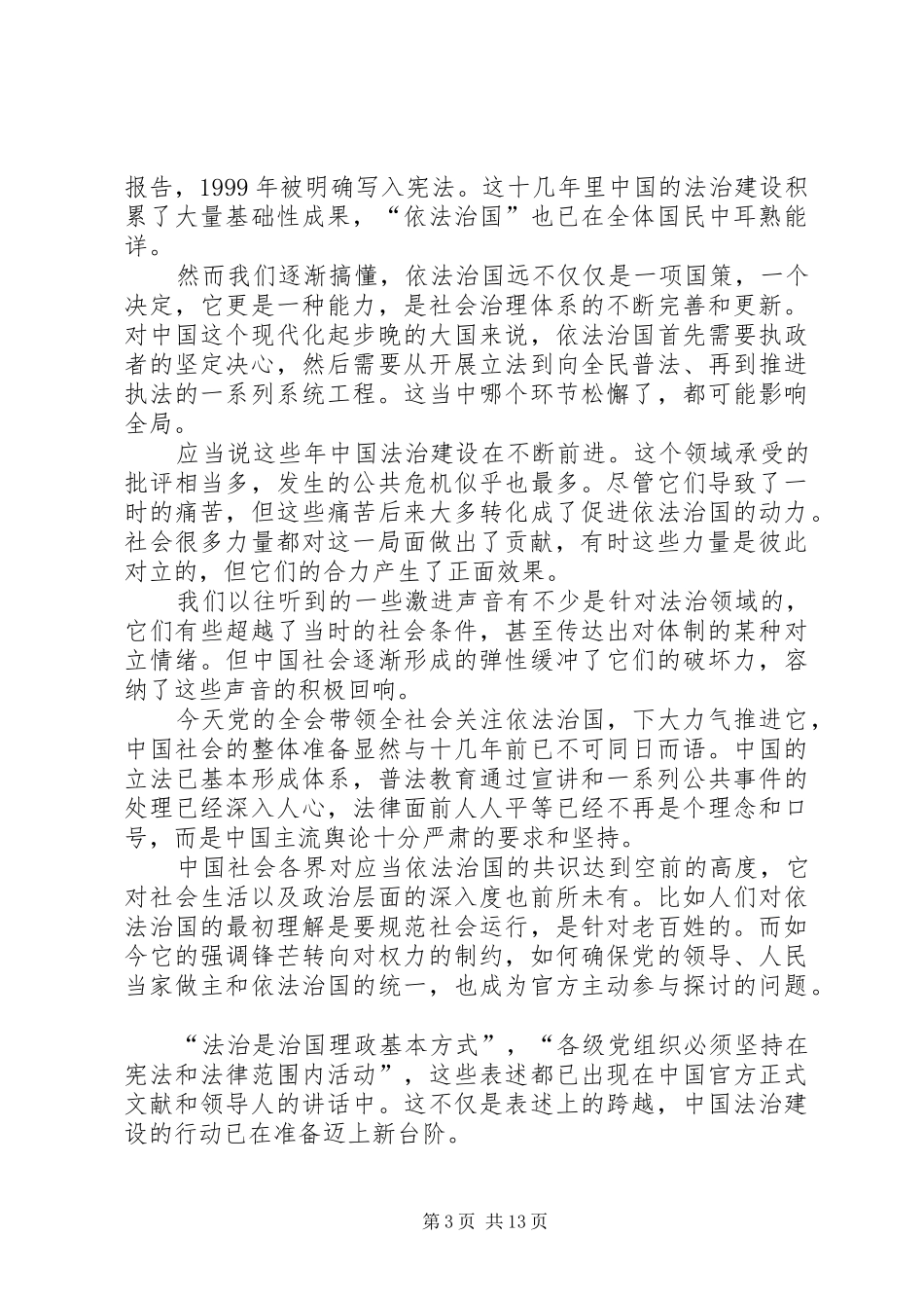 十八届五中全会精神学习思想汇报7篇_第3页