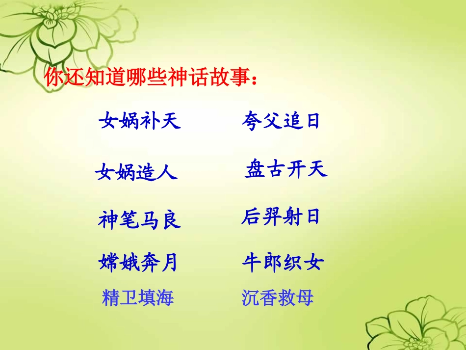 人教版语文三年级下册语文园地八及习作指导_第2页