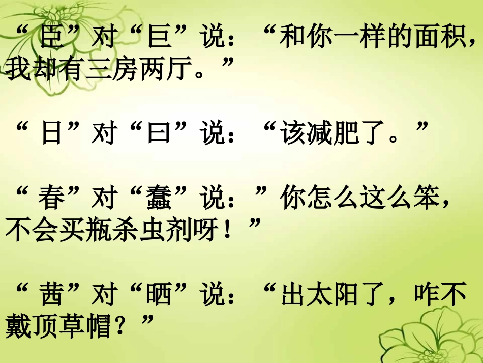 人教版语文三年级下册语文园地八及习作指导_第3页