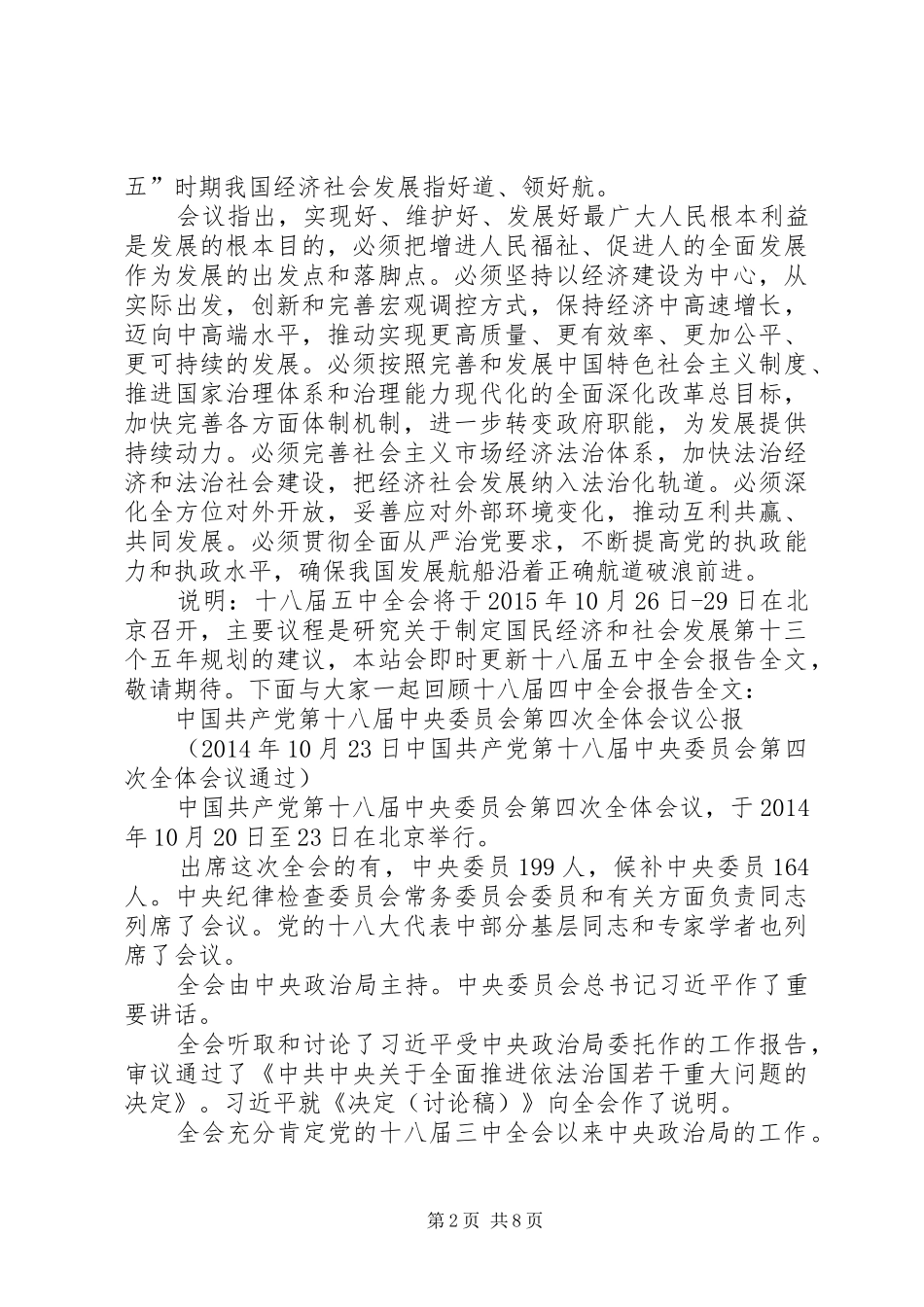 十八届五中全会报告全文范文_第2页