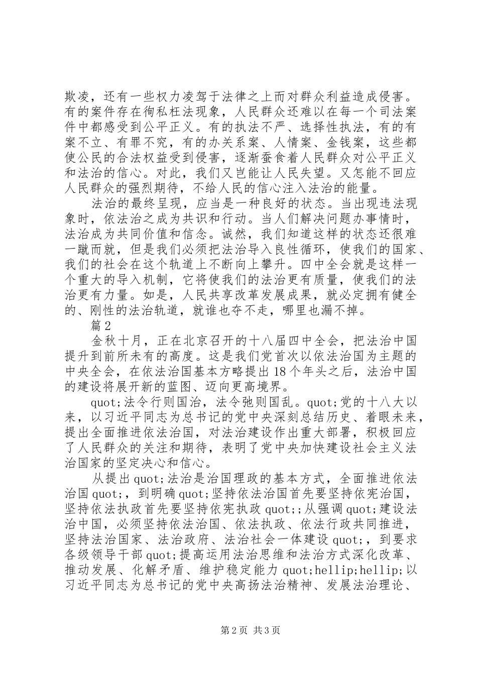 十八届五中全会精神学习思想汇报范文_第2页