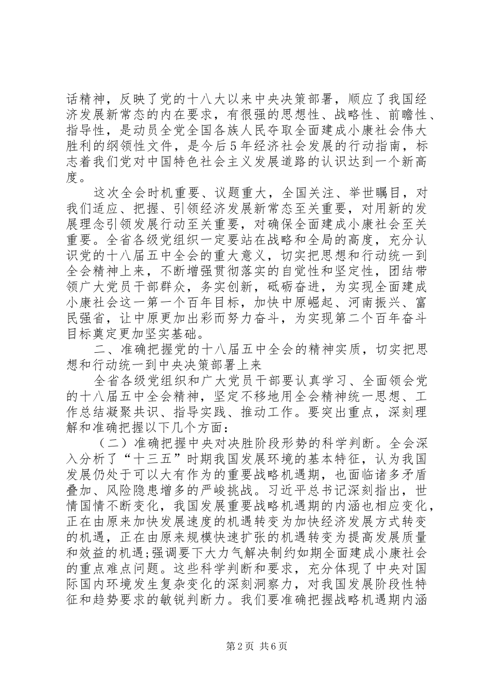 十八届五中全会精神传达思想汇报_第2页