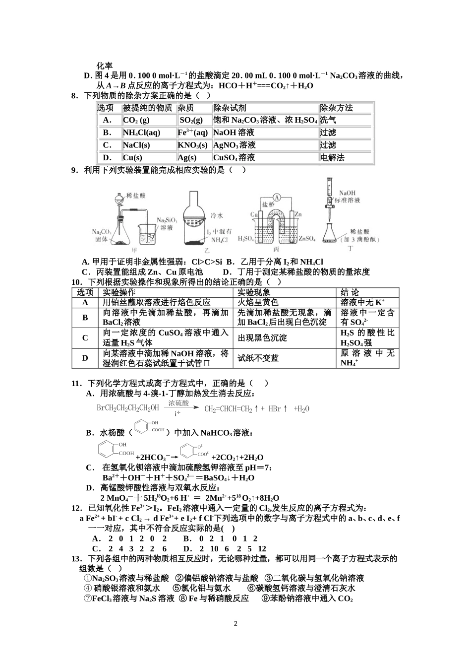 高三周考04_第2页