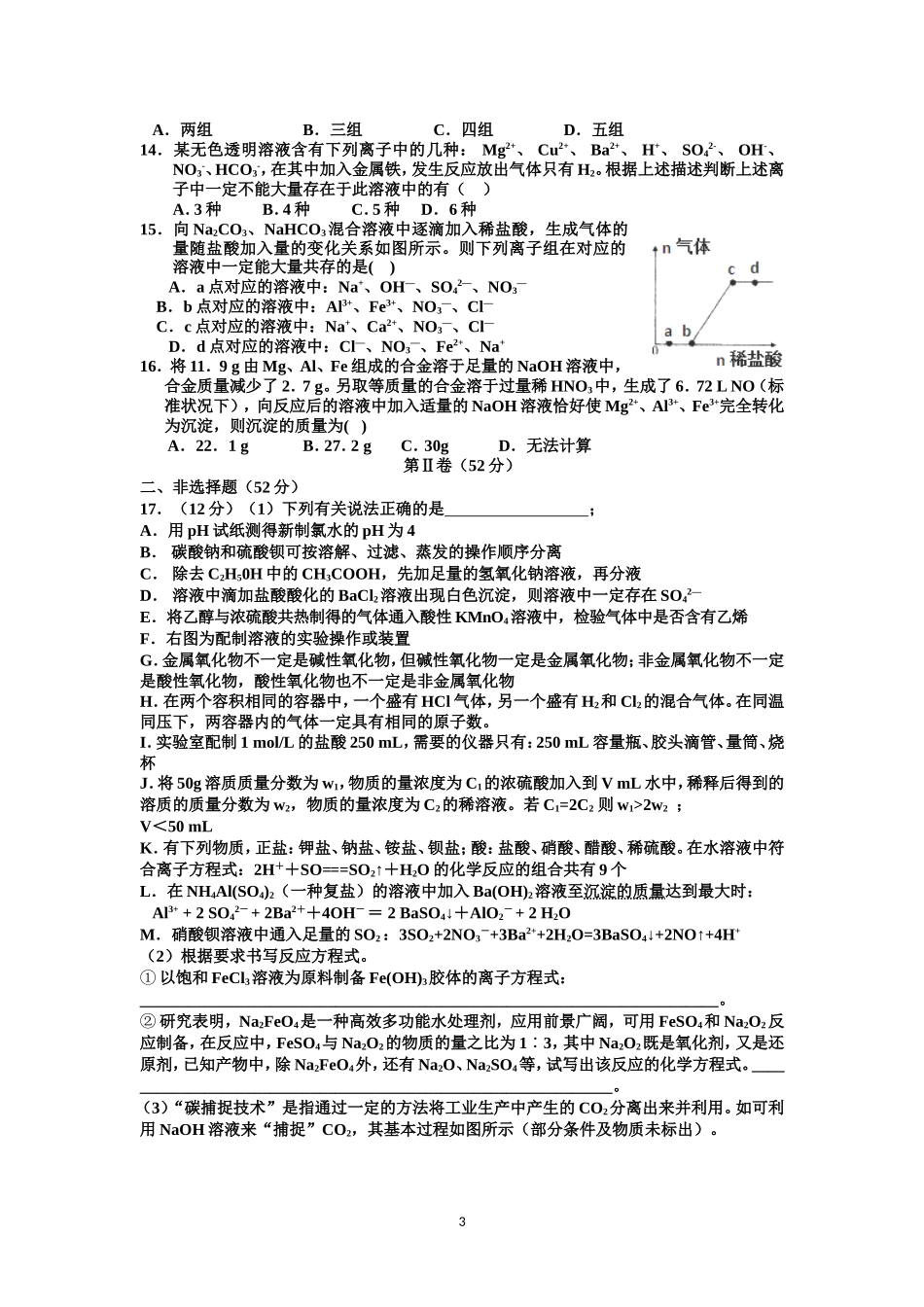 高三周考04_第3页