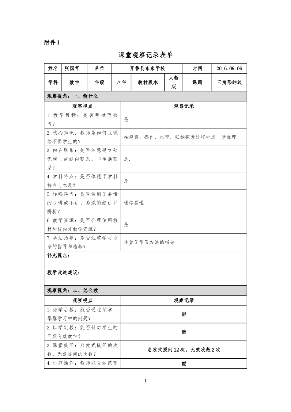课堂观察记录模板(1)_第1页