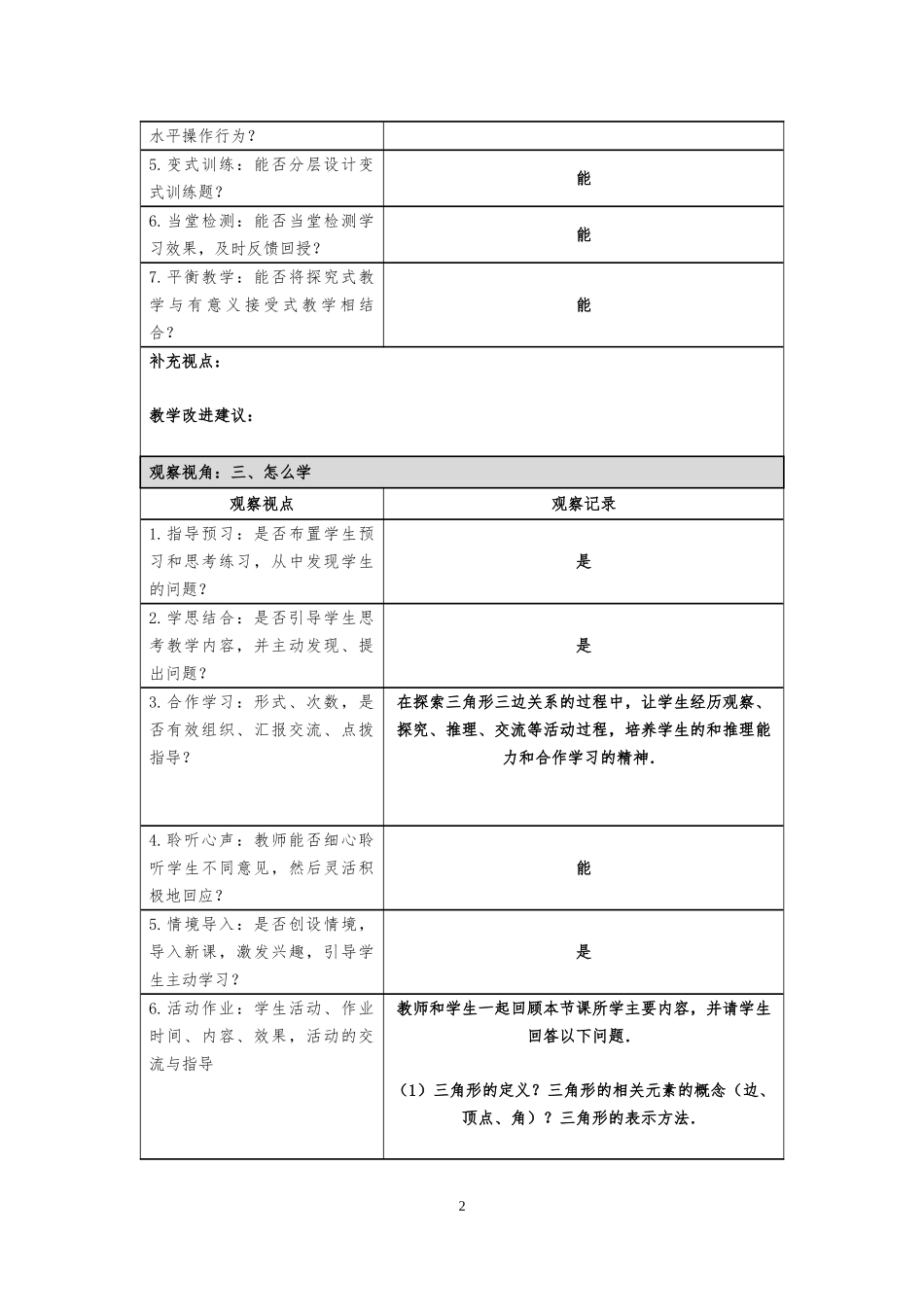 课堂观察记录模板(1)_第2页