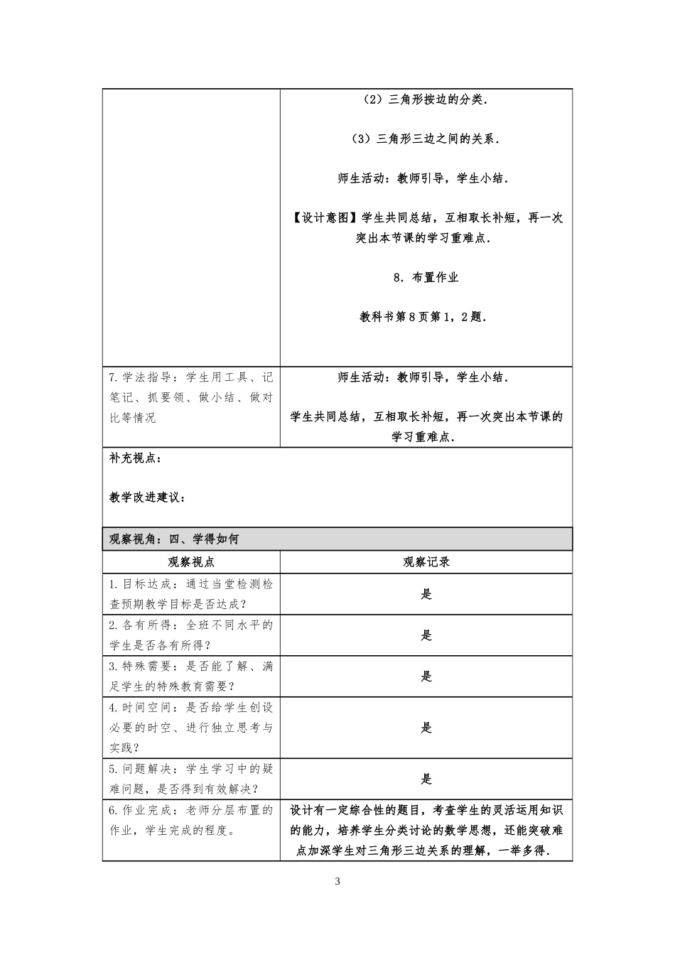 课堂观察记录模板(1)_第3页