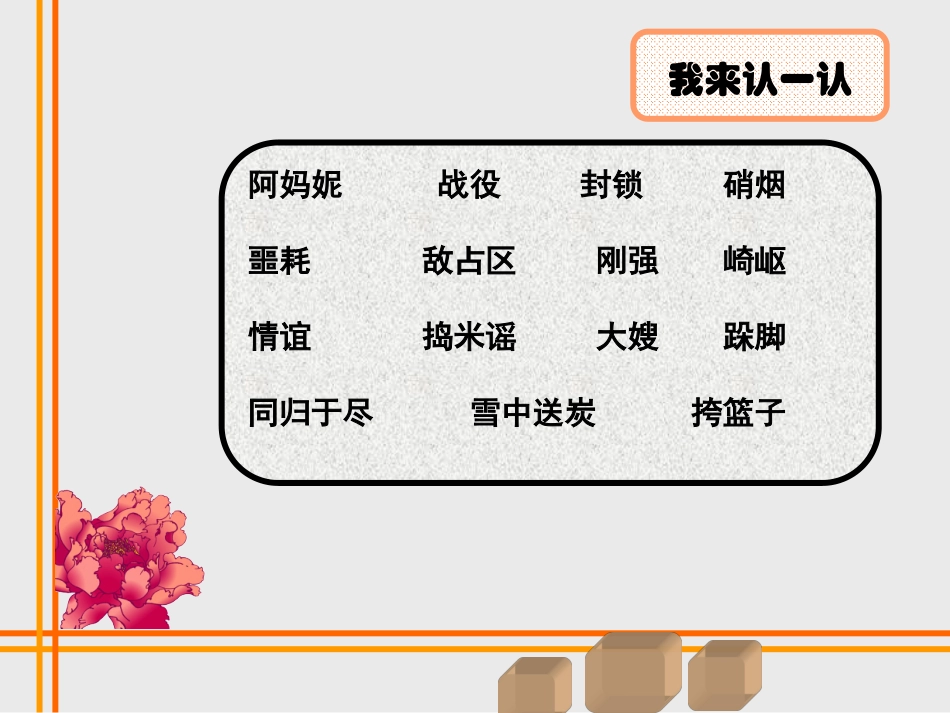再见了亲人片段教学PPT_第2页
