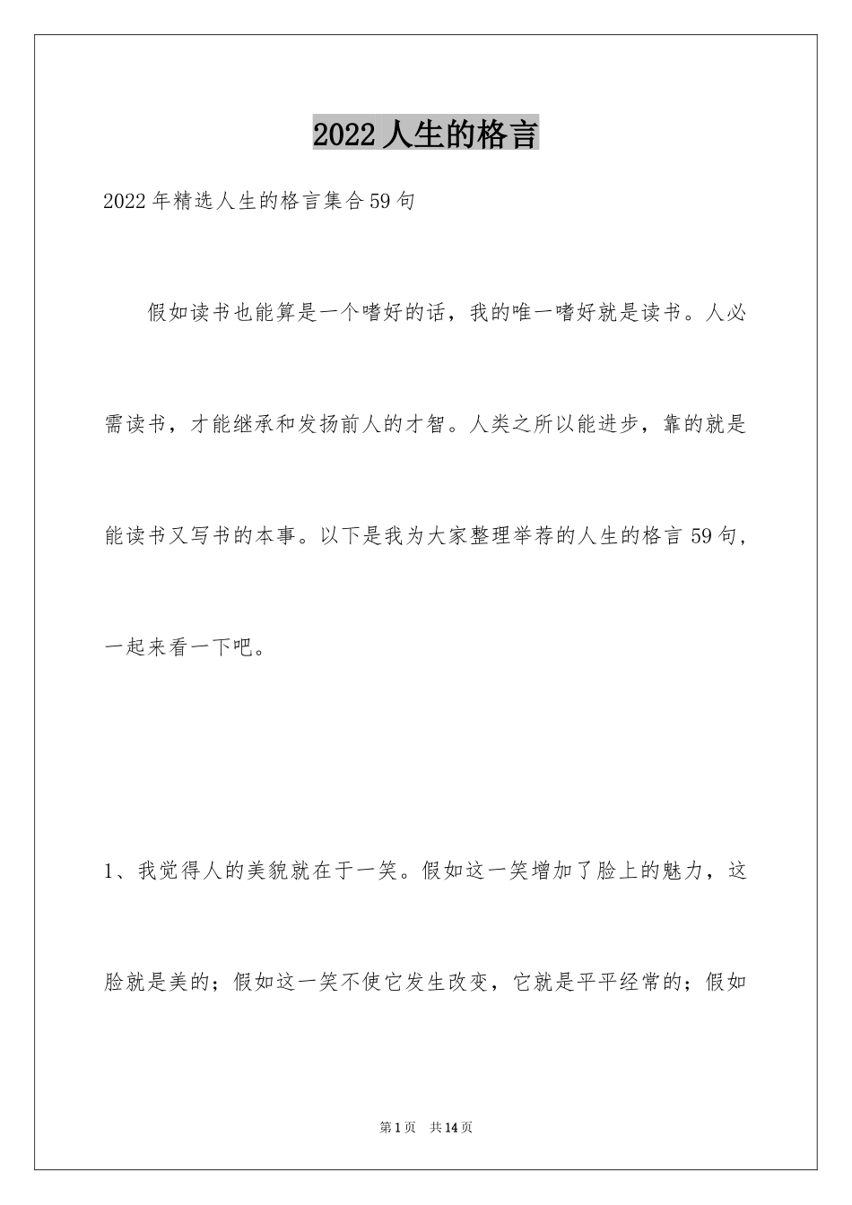 2024人生的格言_97_第1页