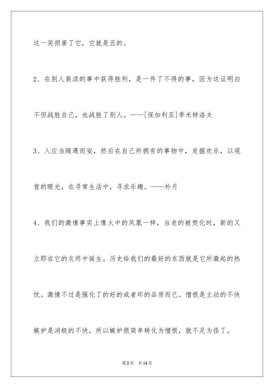 2024人生的格言_97_第2页