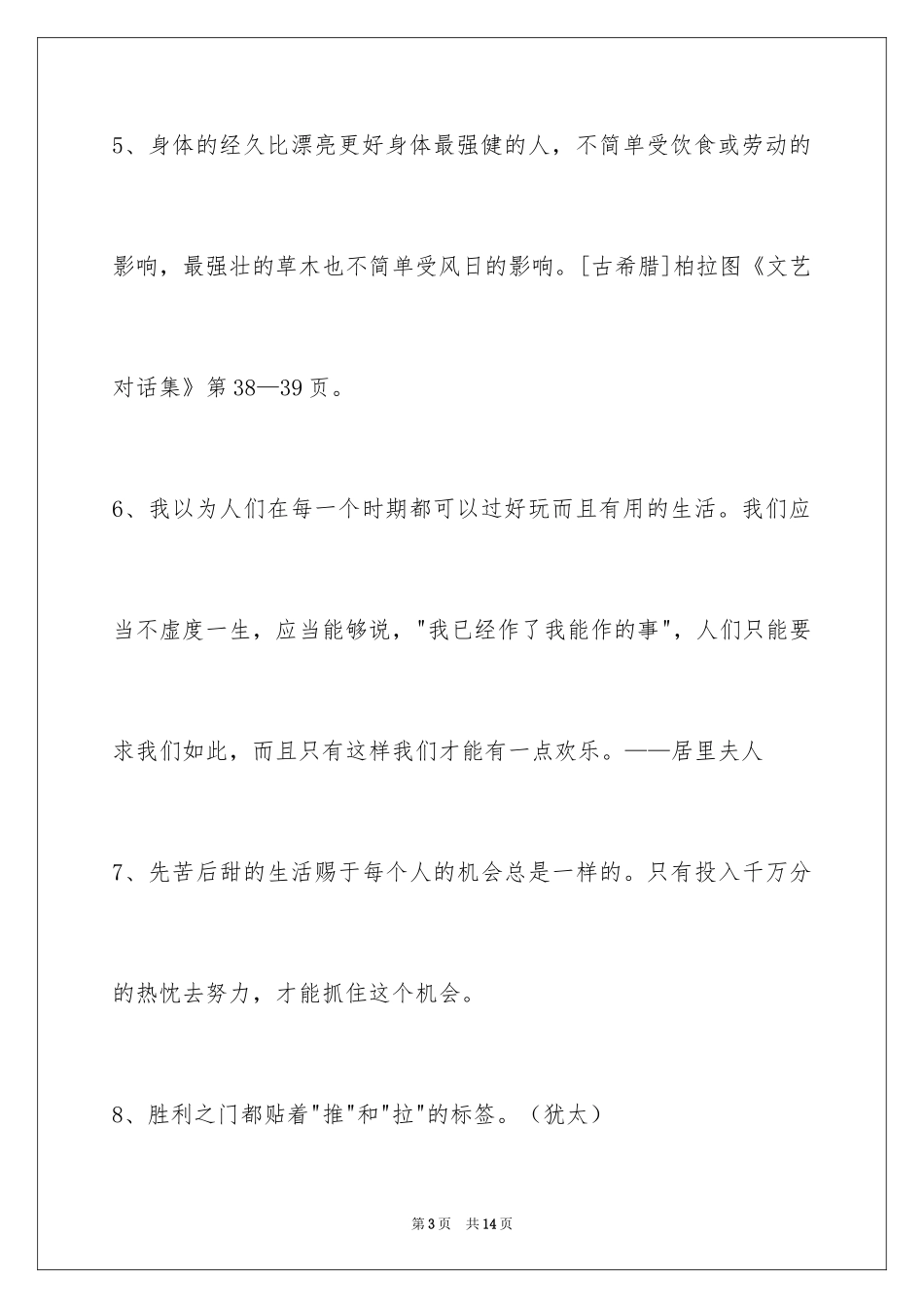 2024人生的格言_97_第3页