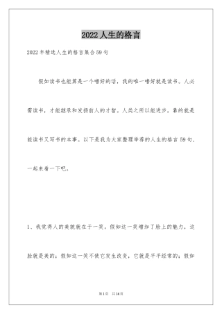 2024人生的格言_97