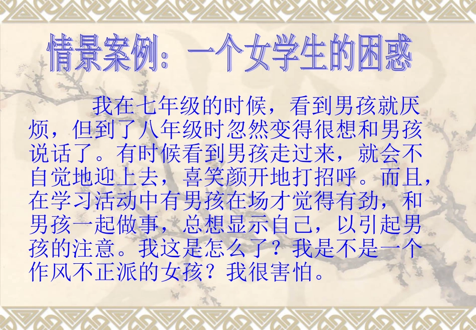 我们的交往很正常_[初中政治_政治课件_PPT课件]_第3页