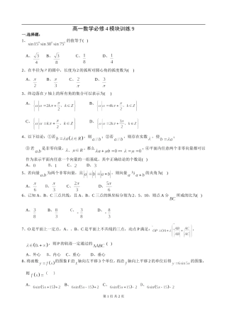 高一数学必修4模块训练9题卷