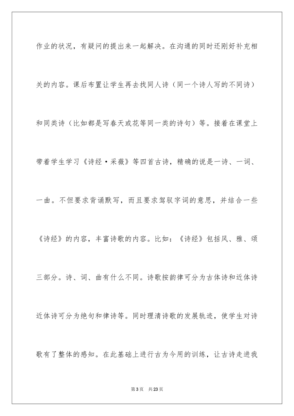 2024《诗海拾贝》教学反思_第3页