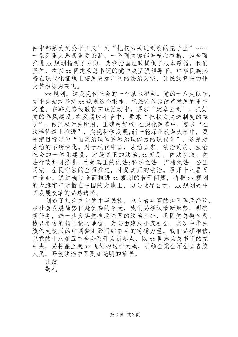 十八届五中全会思想汇报范文1500字_第2页