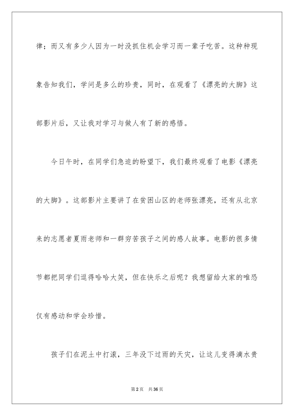 2024《美丽的大脚》观后感_11_第2页