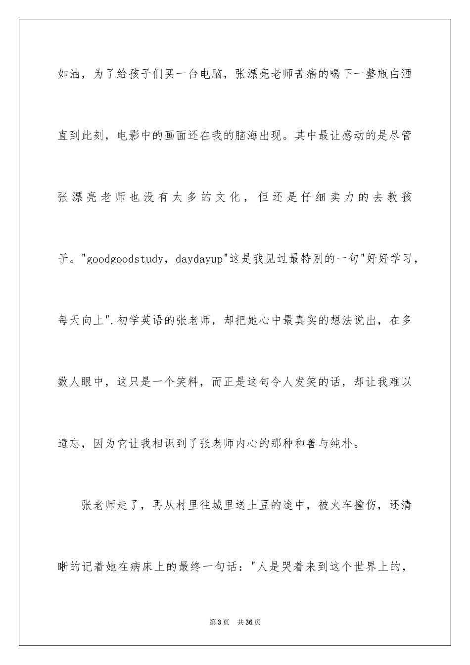 2024《美丽的大脚》观后感_11_第3页