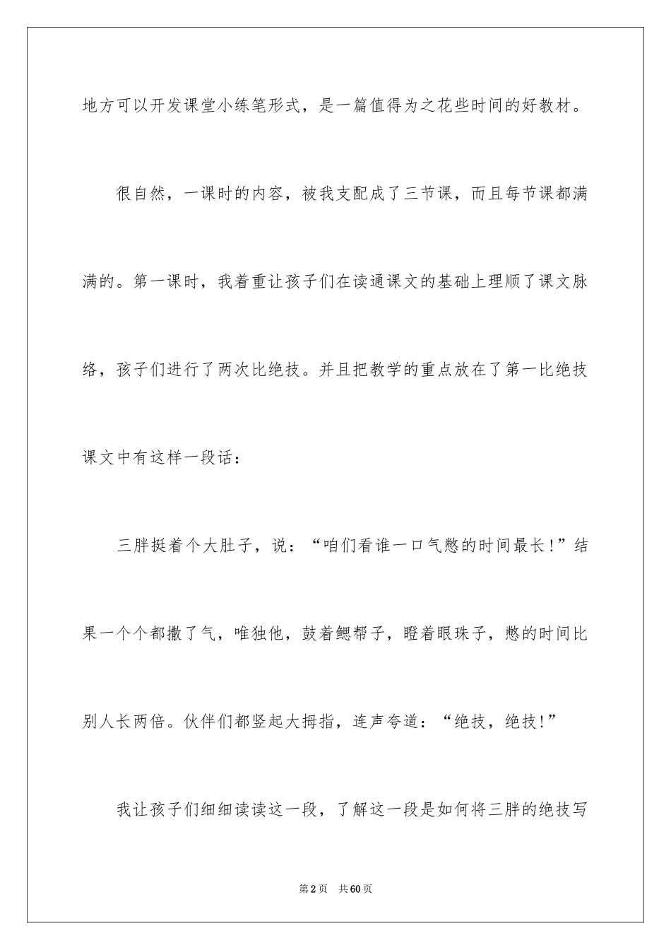 2024《绝招》教学反思_3_第2页