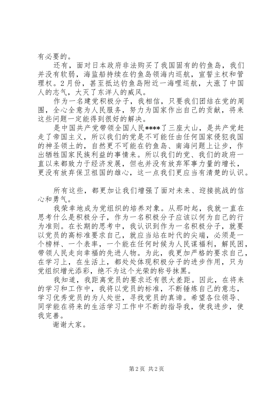 十八届五中全会思想汇报范文_第2页