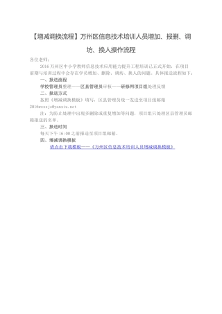 增减调换流程