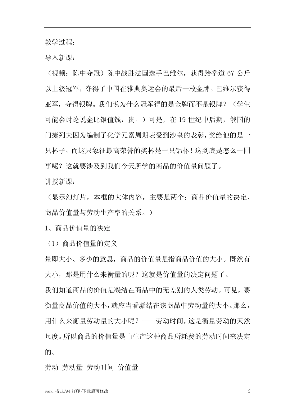 第三框商品的价值量教案(标准版)_第2页