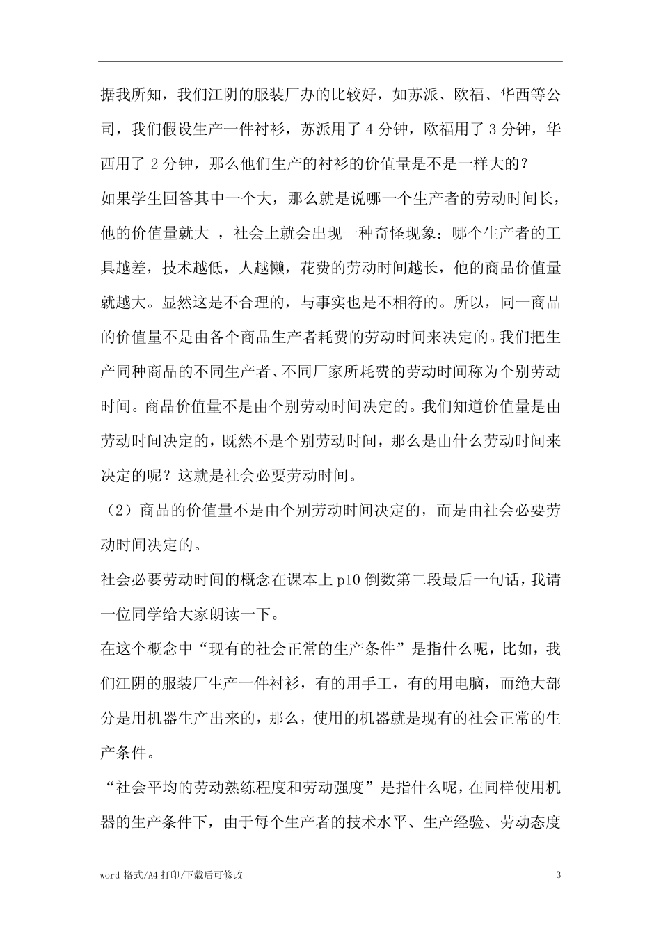 第三框商品的价值量教案(标准版)_第3页