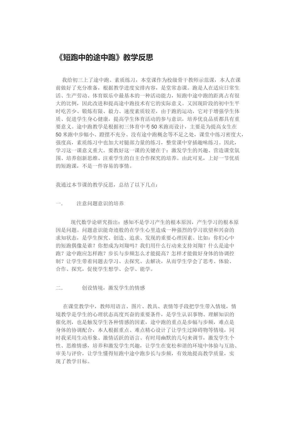 短跑途中跑教学反思x_第1页