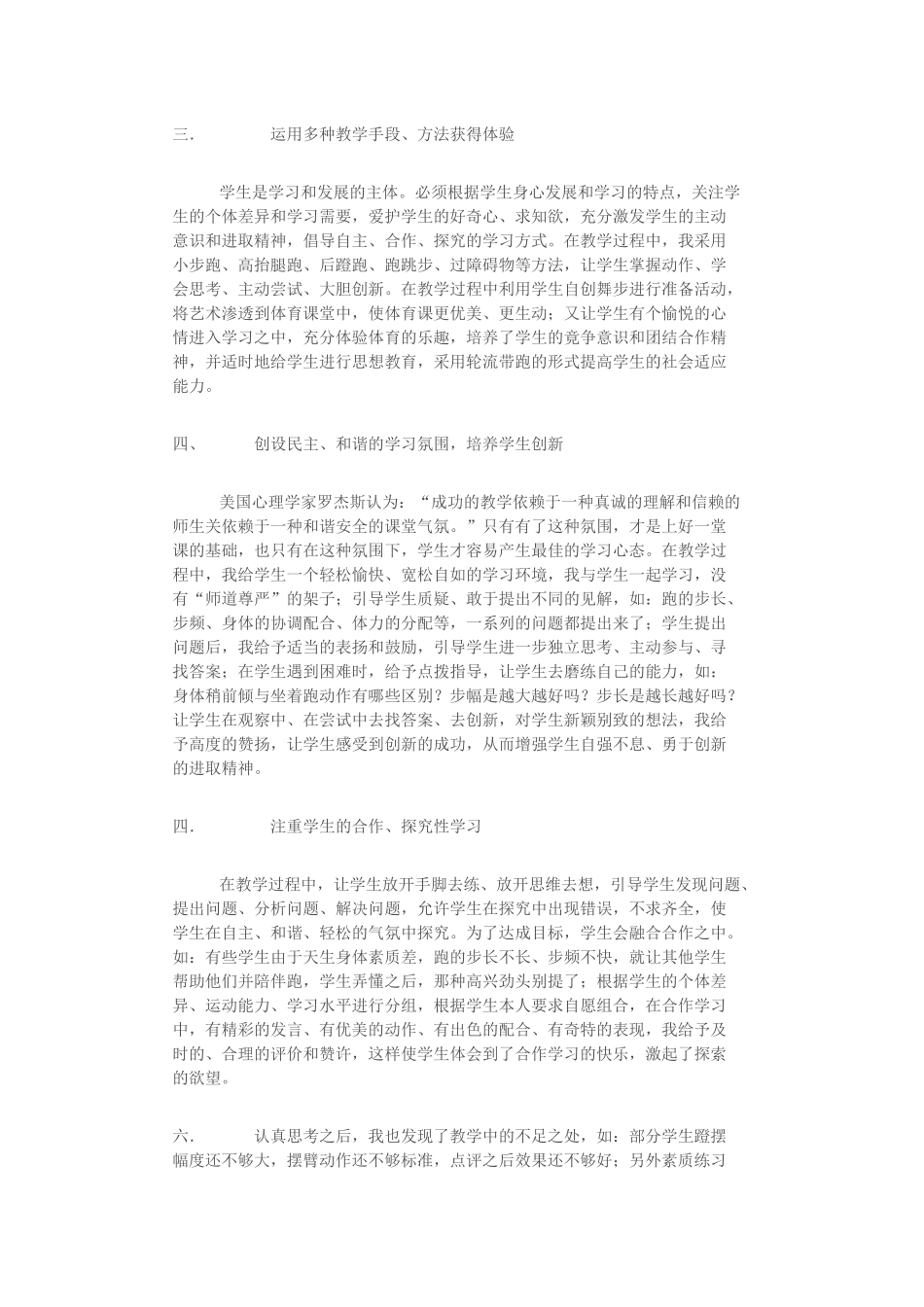 短跑途中跑教学反思x_第2页