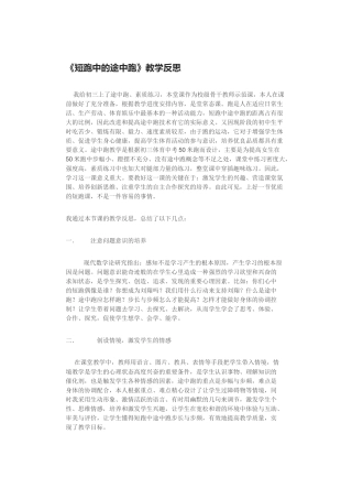 短跑途中跑教学反思x