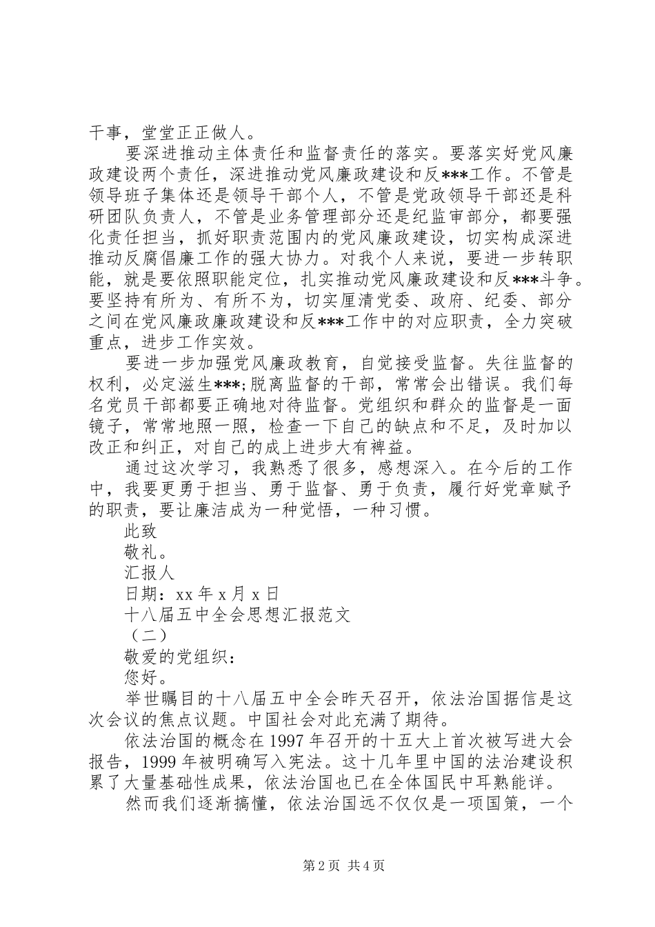 十八届五中全会思想汇报精选_第2页