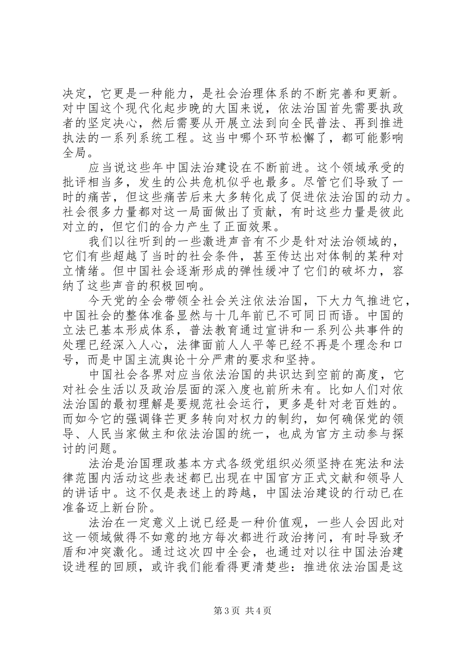 十八届五中全会思想汇报精选_第3页