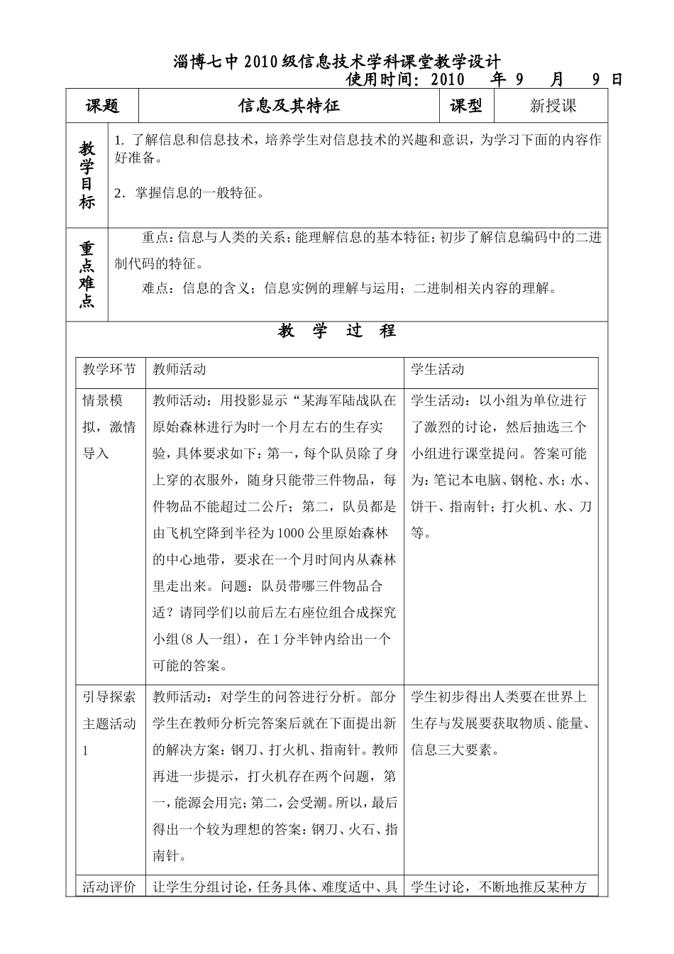备课教学设计信息技术第一单元_第1页