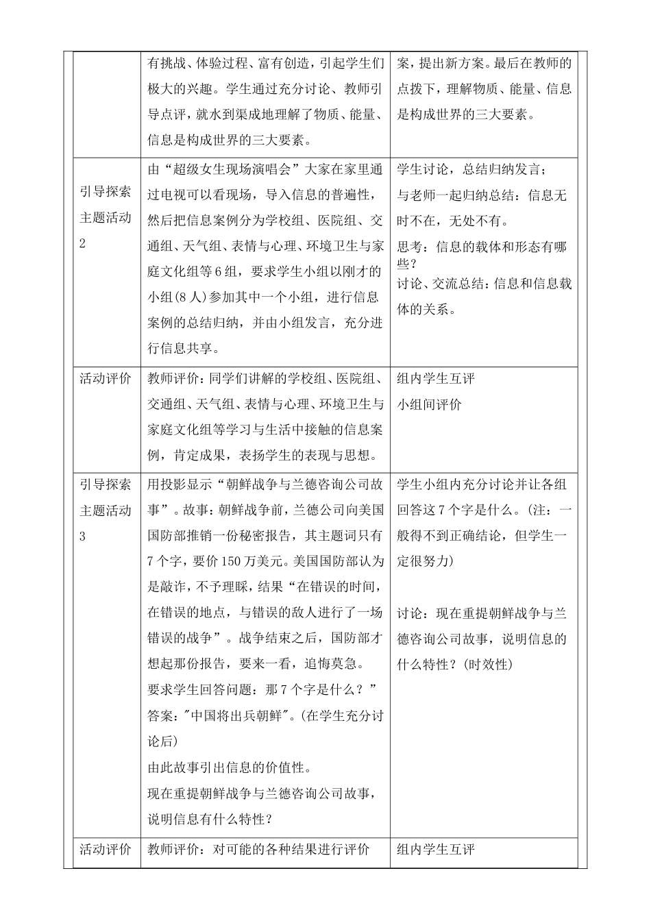 备课教学设计信息技术第一单元_第2页