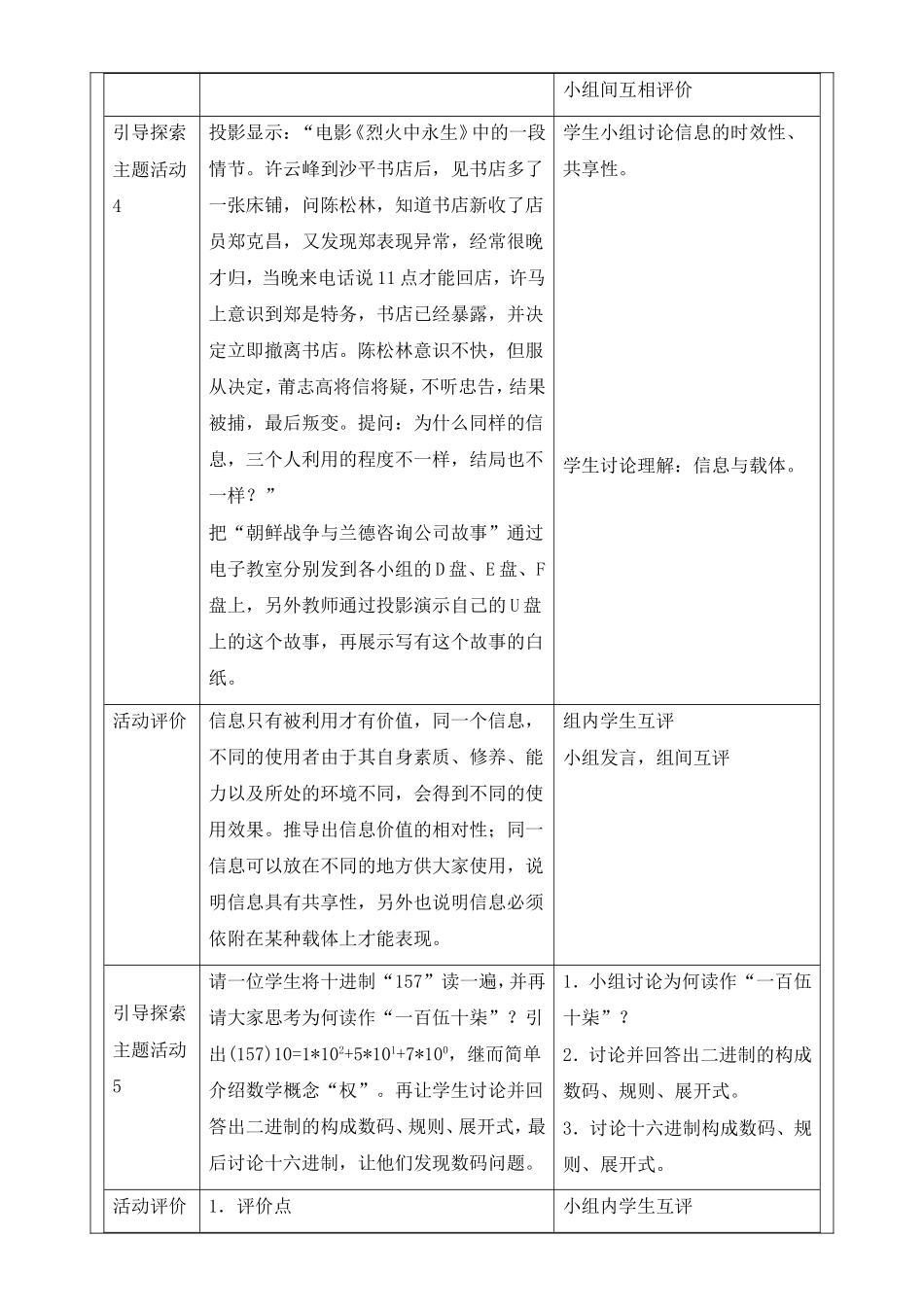 备课教学设计信息技术第一单元_第3页
