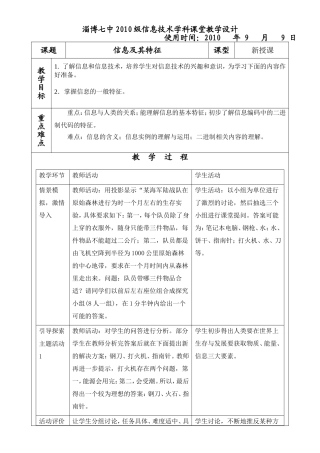 备课教学设计信息技术第一单元