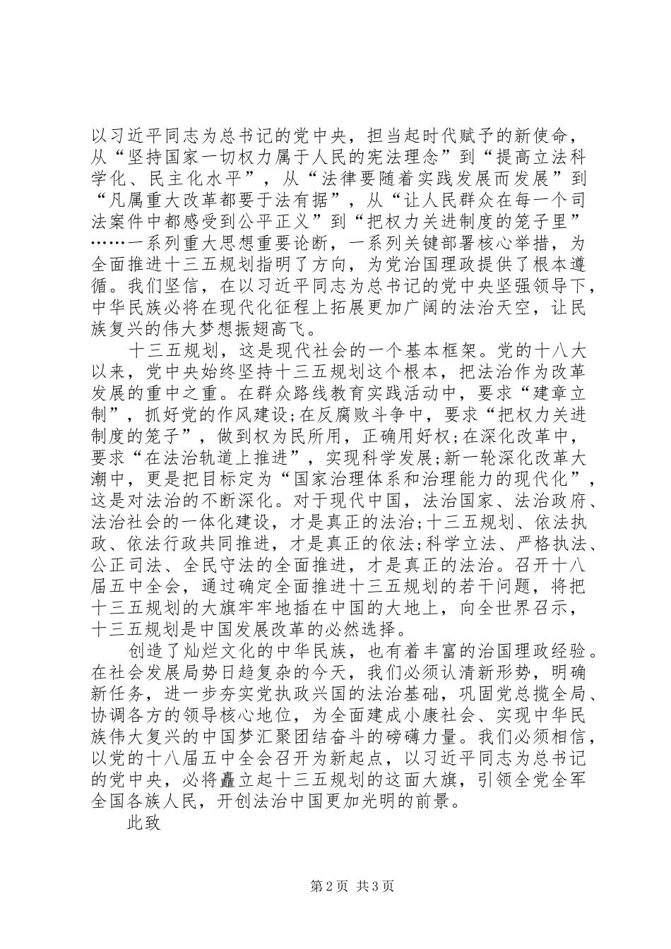 十八届五中全会思想汇报十八届五中全会思想汇报例文_第2页