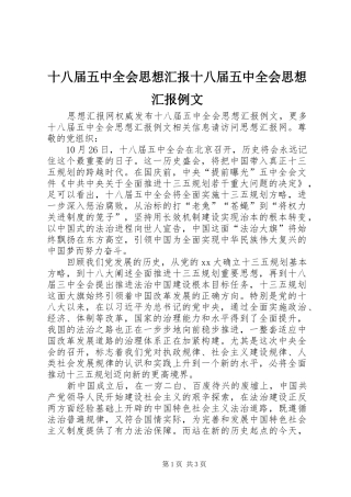 十八届五中全会思想汇报十八届五中全会思想汇报例文