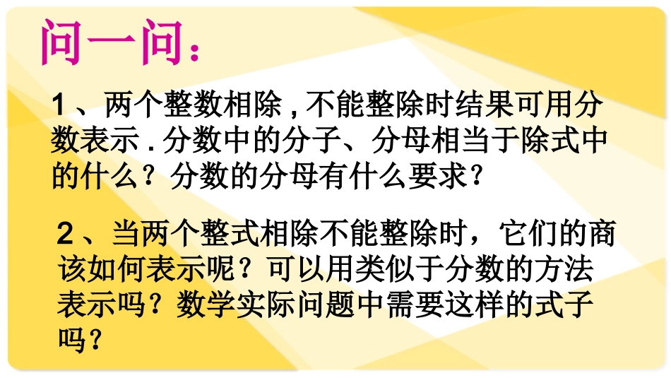 《分式的概念》白鹤中学刘云英_第3页
