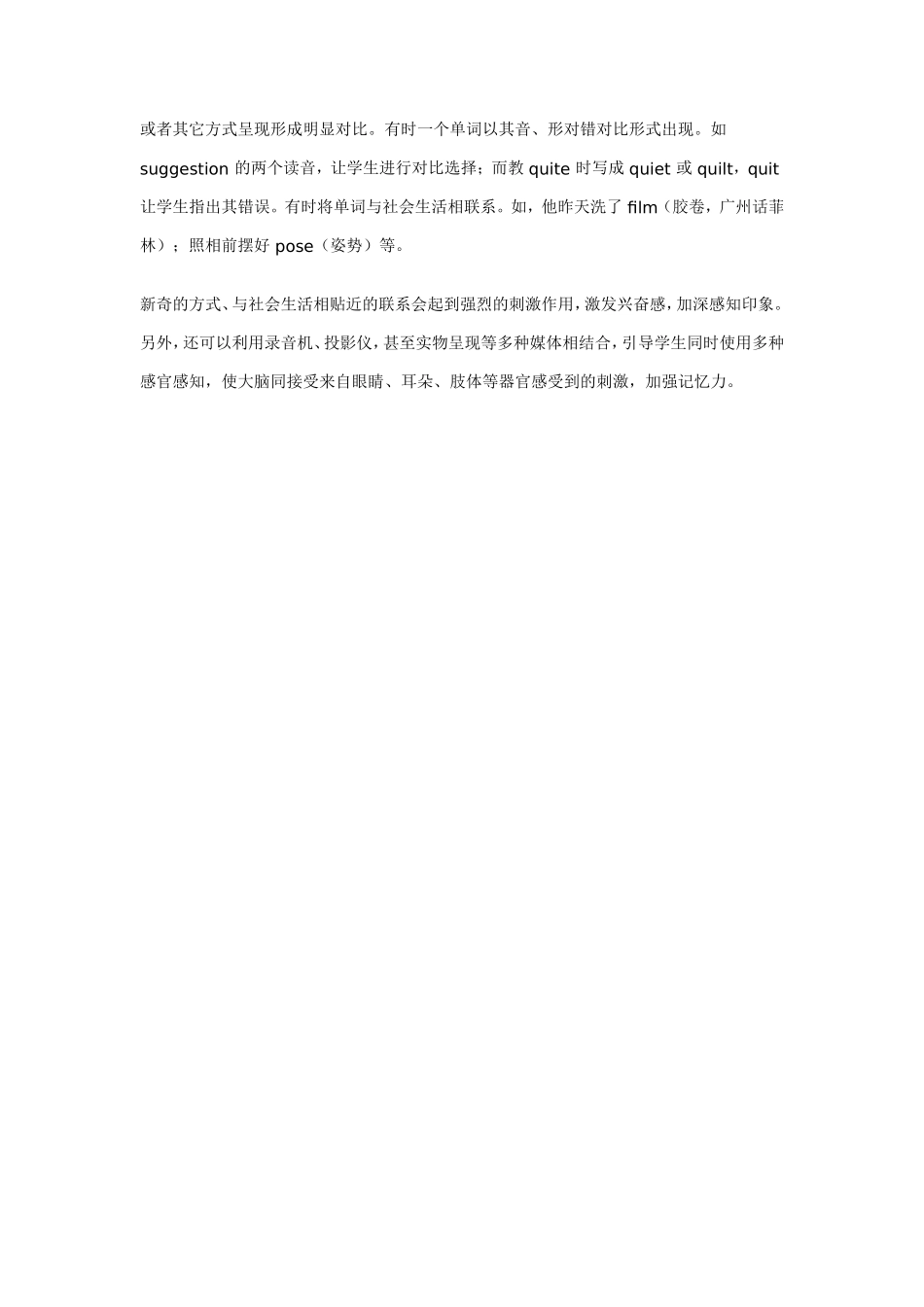 浅谈学生英语词汇记忆力的训练_第2页